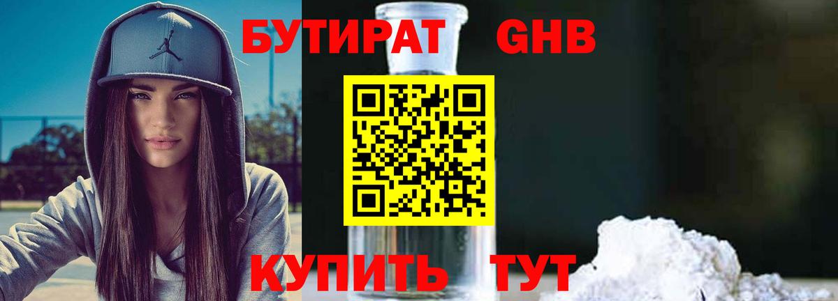 БУТИРАТ оксана Трёхгорный