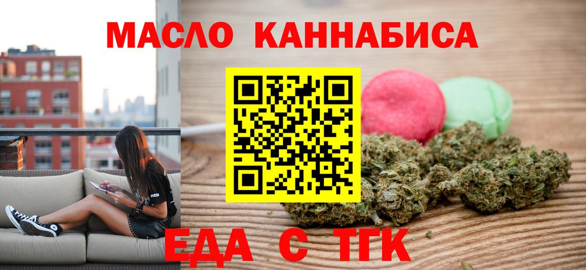 Еда ТГК марихуана Трёхгорный