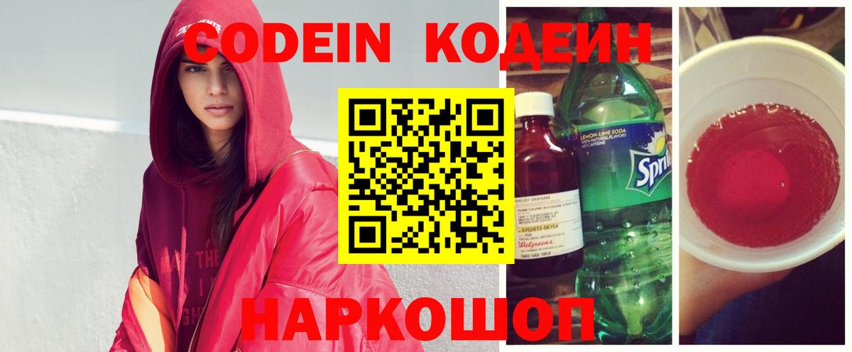 Трёхгорный  Codein Purple Drank  Вход с VPN 