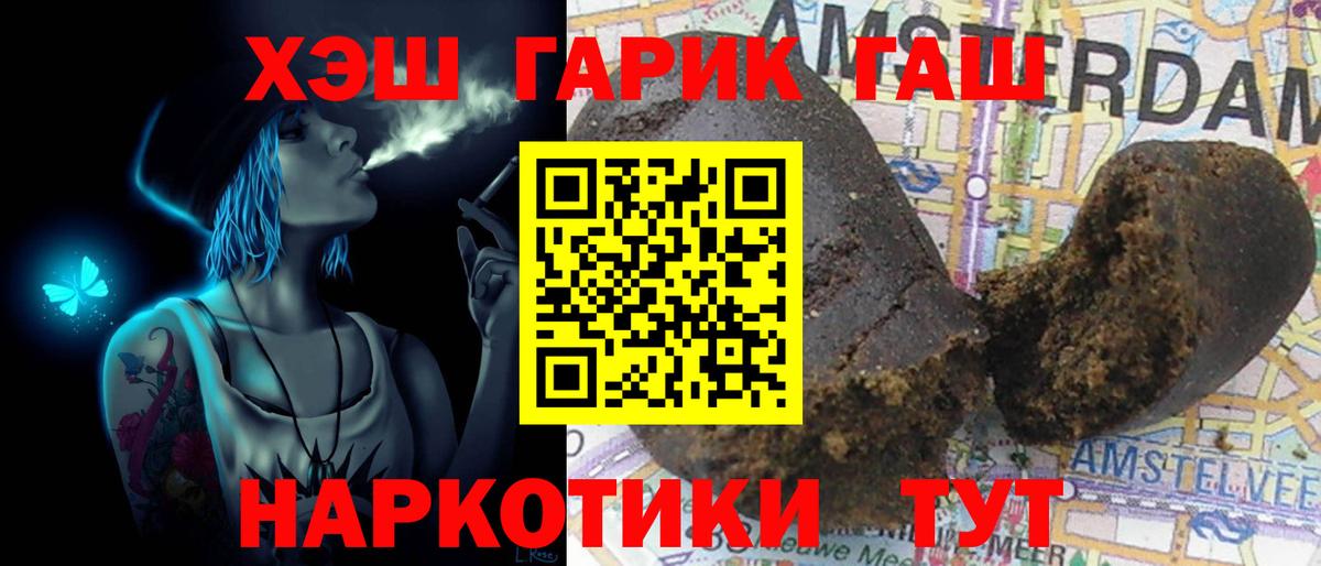 ГАШ 40% ТГК  ГАШИШ hashish  Трёхгорный  Вход с VPN 