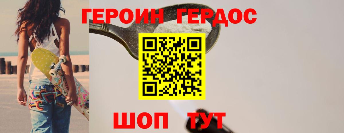 ГЕРОИН  Героин VHQ  Вход с VPN  Трёхгорный 