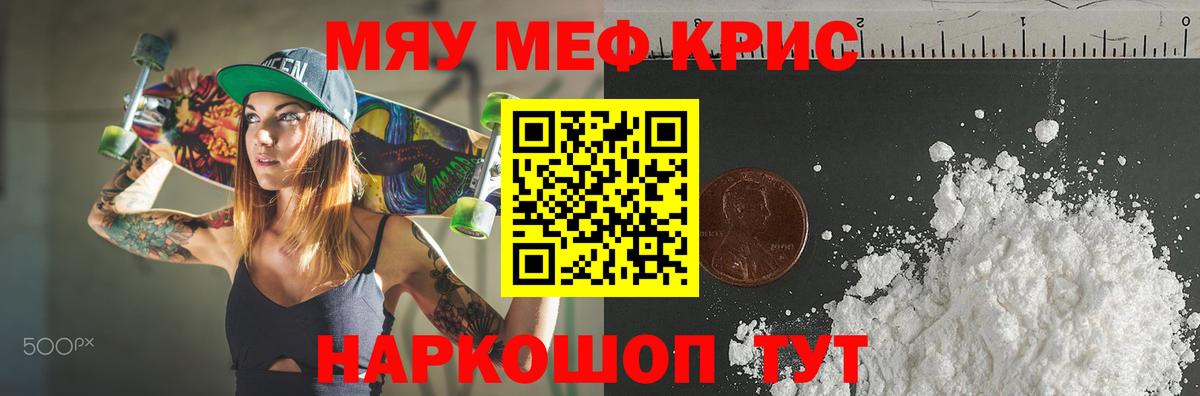 Меф mephedrone  Вход с VPN  МЕФ  Трёхгорный 