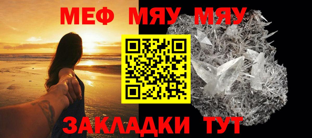 Мефедрон Трёхгорный