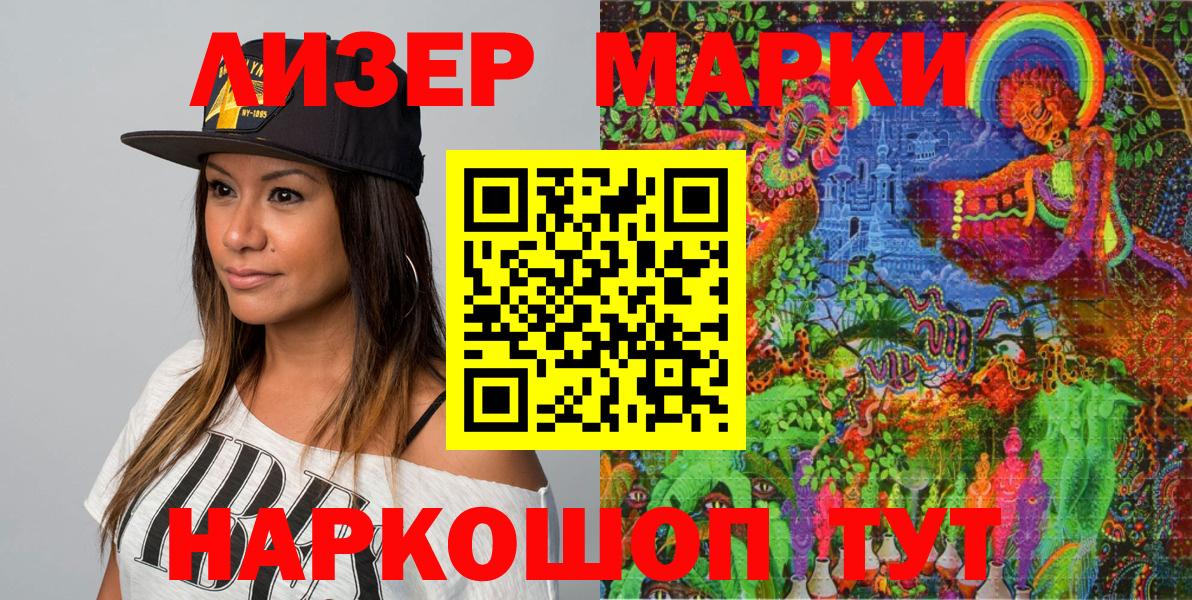 Наркотические марки 1500мкг Трёхгорный